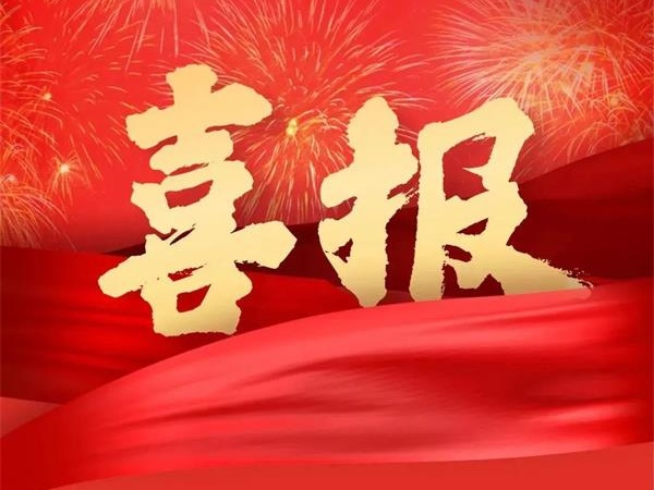 喜報！特菱空調全資控股子公司廣東特菱工程有限公司獲批